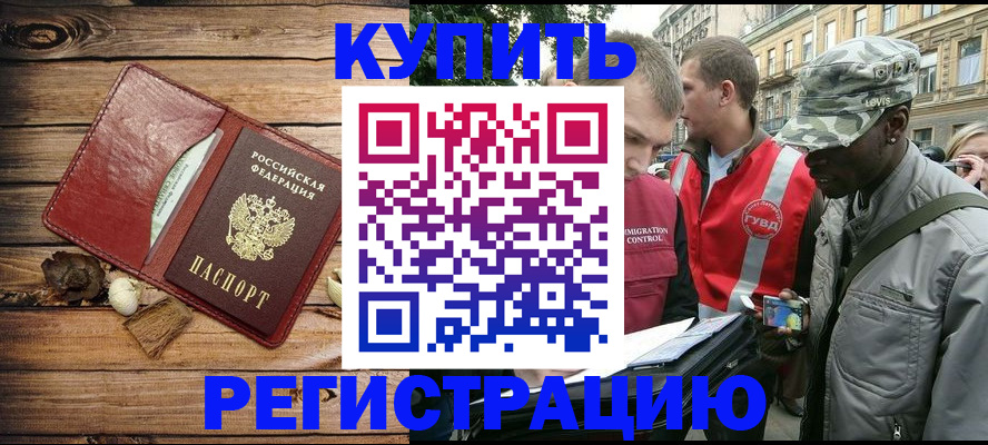 временная прописка в Яровом