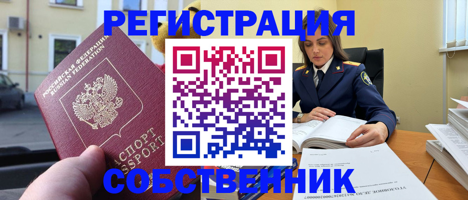 временная регистрация 2025 в Яровом