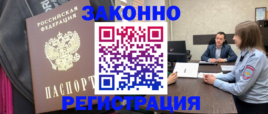 прописка законно в Яровом