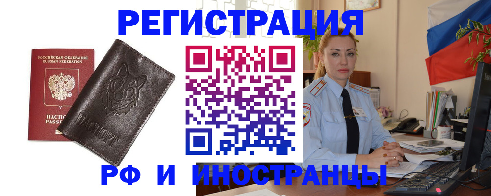 прописка в Яровом
