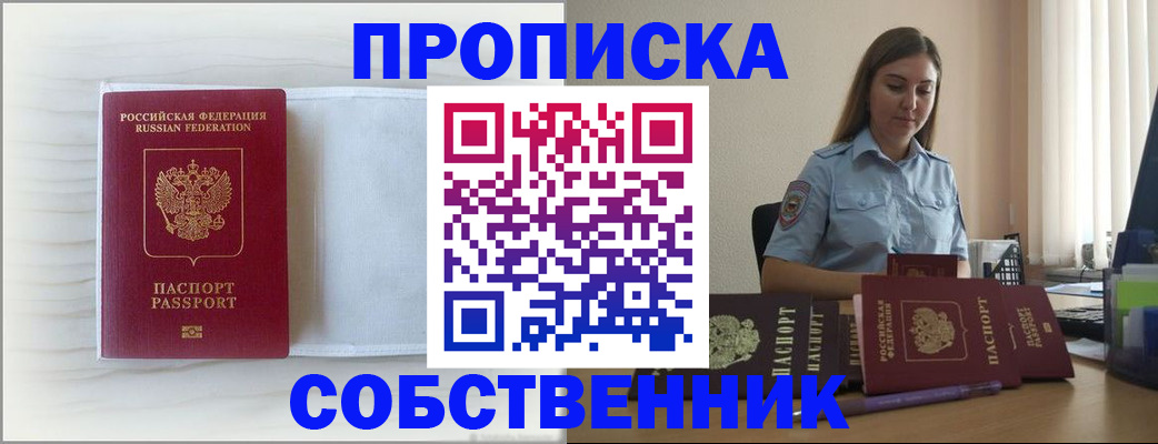 прописка для военкомата в Яровом