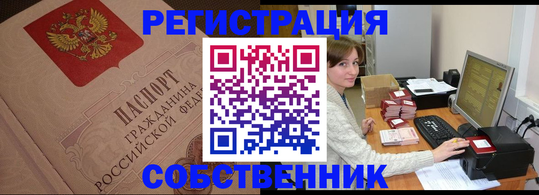 временная регистрация в квартире в Яровом